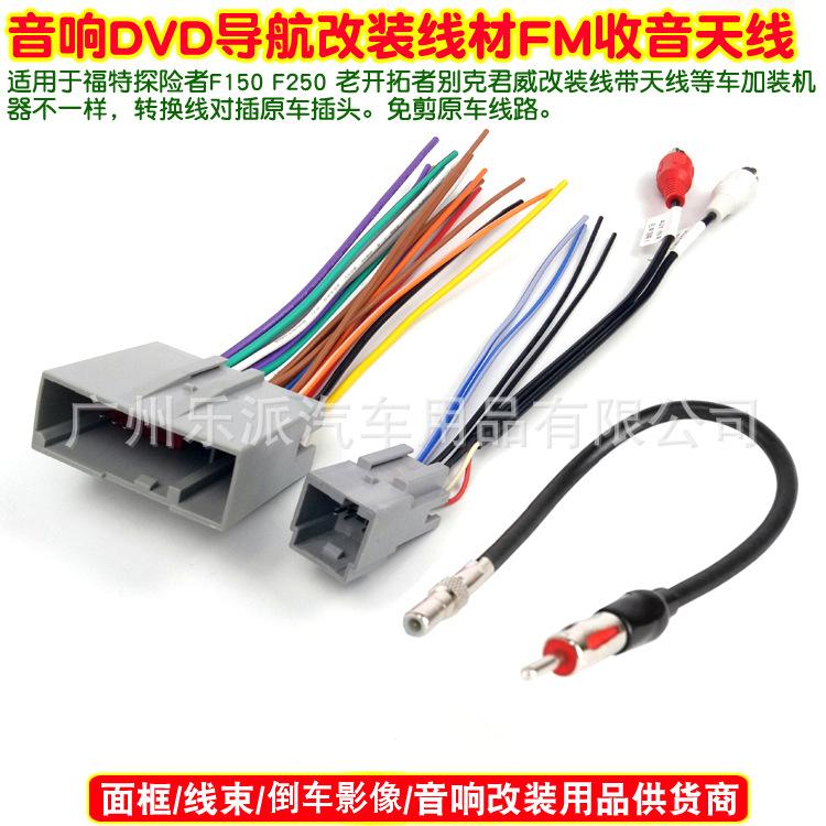 福特探险者 F150 F250 老开拓者别克君威改装线带天线