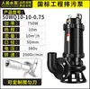 Bomba de Aguas Residuales Renmin 380v Bombeo de Lodos Fecales 1.5kw 2.2kw 3kw 4kw Bomba Sumergible de Aguas Residuales Trifásica Sin Obstrucciones
