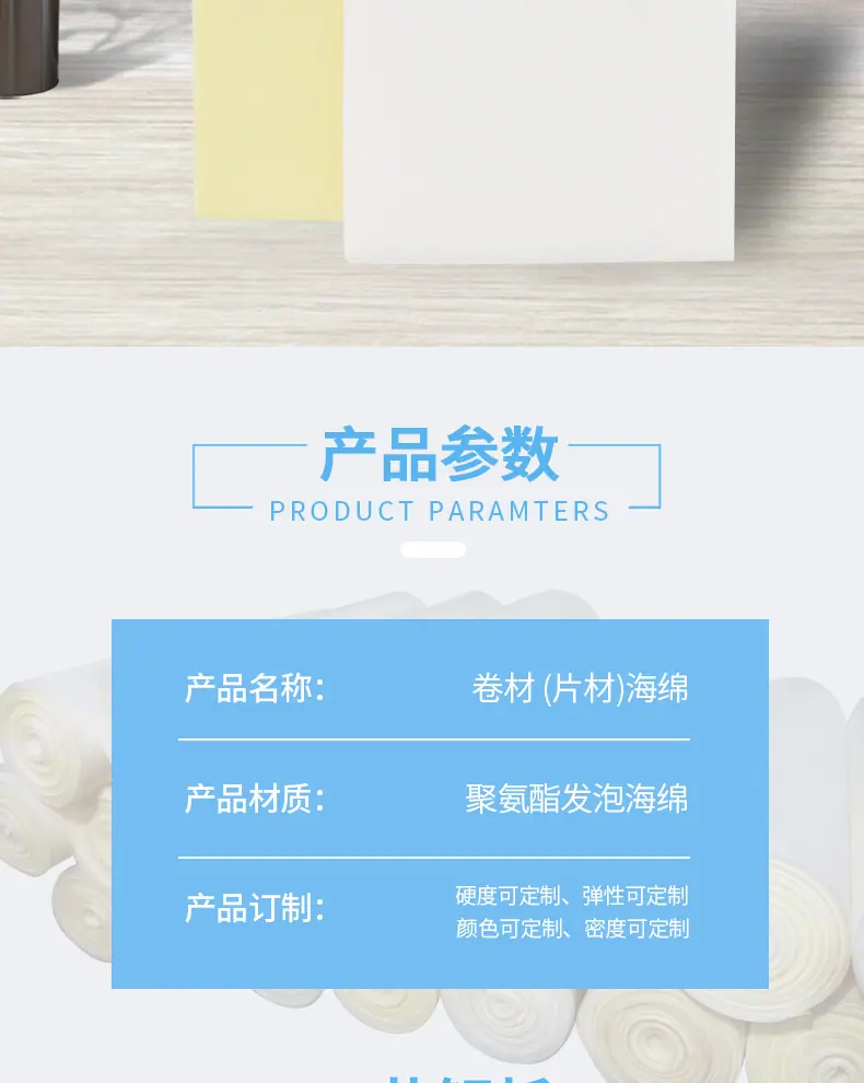 卷材海绵790px_02.jpg
