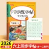 Libro de Práctica de Caligrafía para Primer Grado, Segundo Grado, Tercer Grado, Primer y Segundo Semestre, para Estudiantes de Primaria, Libro de Práctica de Sincronización de Caracteres Chinos, Edición de la Editorial de Educación Popular