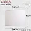 Abajur de mesa 4CM rosca grande acessório cilíndrico amarelo branco tecido de linho capa externa Lâmpada de piso Luminária pendente