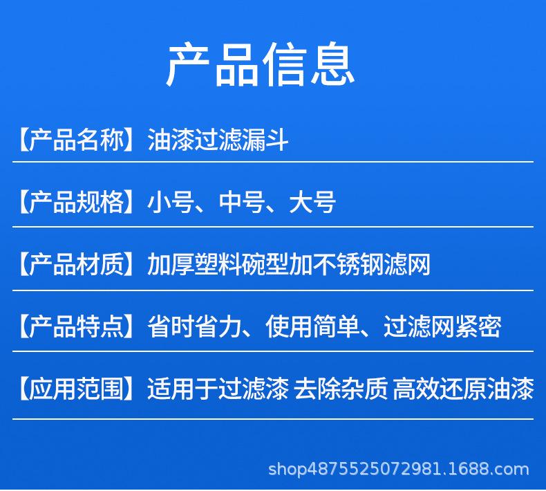 油漆漏斗详情页_04.jpg