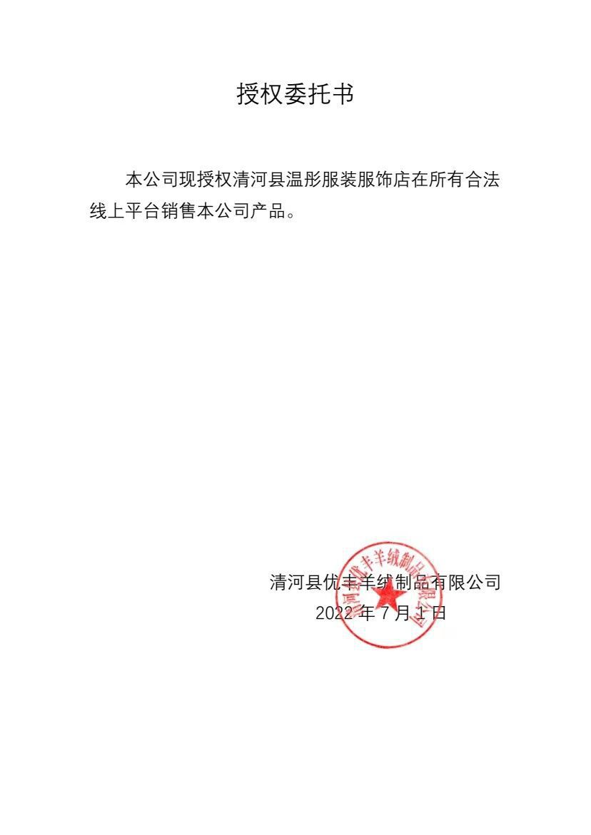 授权书