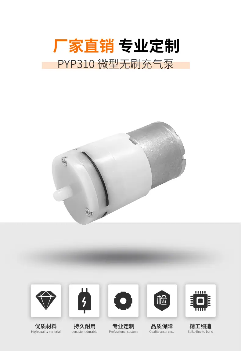 品成电机310无刷气泵详情页_01.jpg