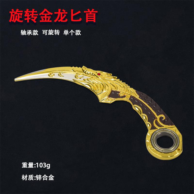 5旋转金龙匕首.jpg