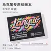 Cuaderno de Dibujo Portátil Languo "Moyu" de 8 cm para Estudiantes de Arte, Especial para Marcadores Acrílicos, Colección "Moyu"