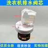 Válvula de Drenaje Automática Completa Núcleo Válvula de Drenaje Lavadora Tapón de Descarga de Agua Válvula de Drenaje Lavadora Muelle de Descarga de Agua Accesorios Sello de Agua