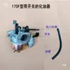 170F motor a gasolina acessórios válvula pacote de alta pressão bomba d'água carburador placa de arranque interruptor do tanque de combustível vela de ignição filtro de ar agrícola