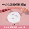 Adesivos de Máscara Facial Plástica Descartáveis, Compressa Úmida Doméstica para Salão de Beleza, Adesivos de Máscara Facial Pe para Manter a Frescura e Hidratação, Filme Plástico Preenchedor de Pele