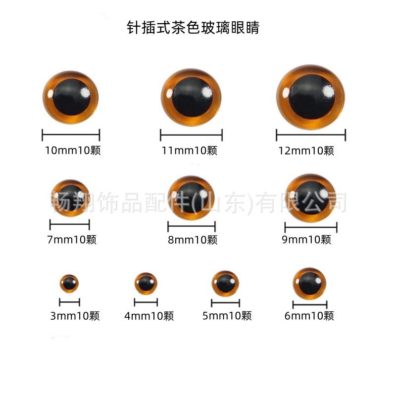 畅翔茶色玻璃眼睛