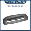 Adequado para cobertura traseira Ford Quanshun, cobertura plástica da saída de ar da coluna D, placa de ventilação traseira especial Jiangling, coluna traseira