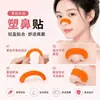 Nuevo Parche Nasal Físico Plegable de Segunda Generación Parche Nasal Moldeable Parche Nasal Hermoso Parche para Dar Forma al Puente Nasal Parche Nasal Universal Hacia Arriba