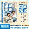 Humanidades e Estudos Chineses Conhecimento Que as Crianças Precisam Saber: uma Versão em Quadrinhos de um Livro Cultural e Histórico Que Explora a Colisão entre Tempos Antigos e Modernos