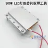 Chip de LED para lâmpada, placa de dessoldagem, ferramenta, placa de aquecimento PTC, estação de solda, placa de alumínio, termostato de aquecimento elétrico, elemento de aquecimento