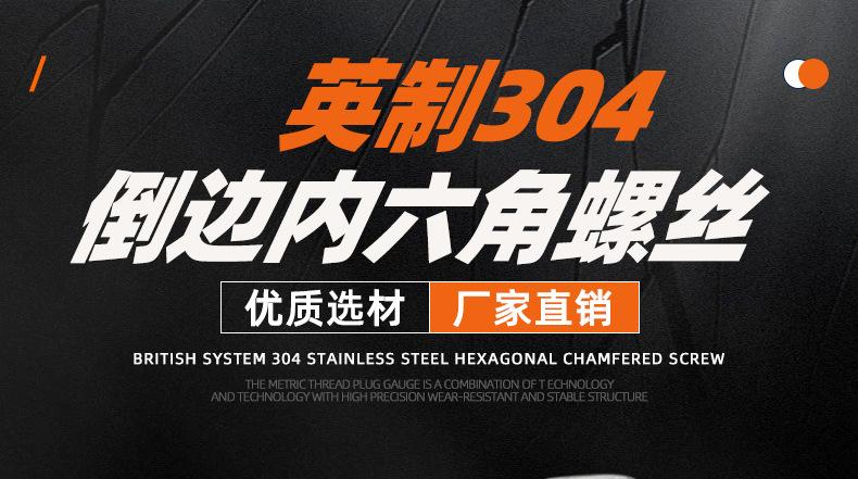 英制304不锈钢倒边内六角机牙螺丝_01_01.jpg