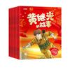 Libro ilustrado de Educación Patriótica Clásica Rojo con Ilustraciones a Color Zhuyin La Historia de Huang Jiguang Libros Extracurriculares para Niños de 2 a 8 Años