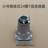 Accesorios para Cortacésped: Desbrozadora de césped tipo mochila montada lateralmente, Ensamblaje de placa de conexión para sierra de ramas altas, Conector, Ensamblaje de placa pasiva