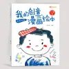 Meus Livros Ilustrados de Quadrinhos Criativos São um Livro Ilustrado para Colorir de Iluminação Artística Infantil Que Cultiva a Imaginação, a Criatividade e a Concentração das Crianças