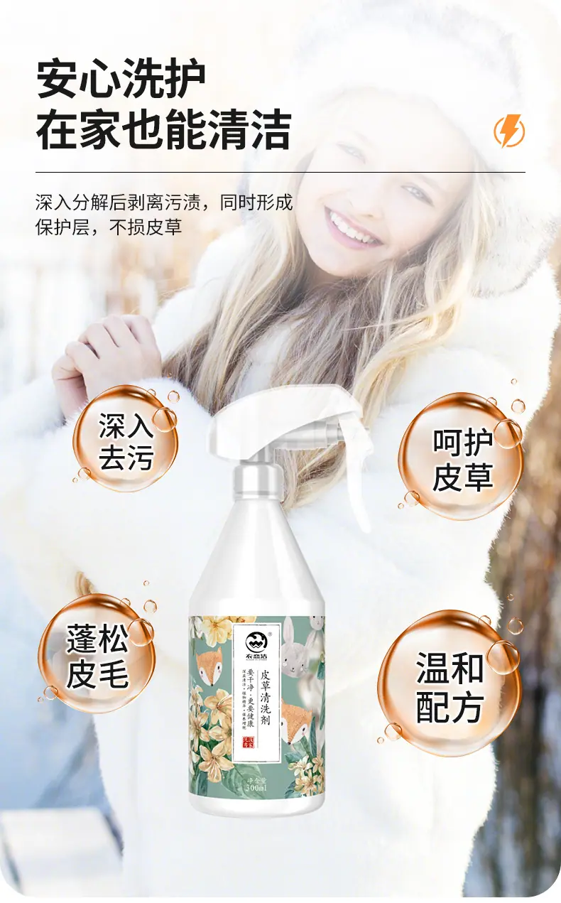 皮草清洗剂 (7).jpg