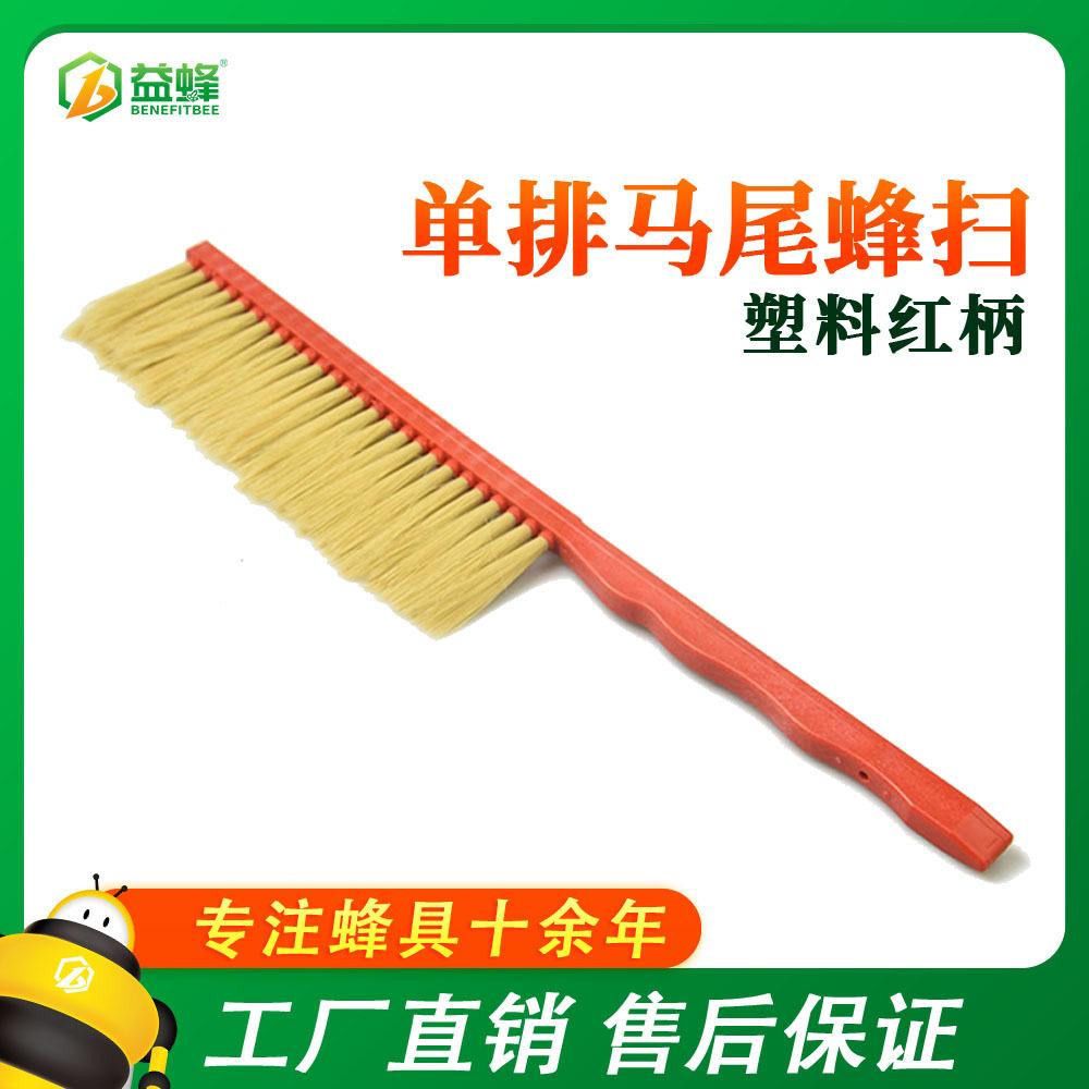 BR07 塑料红柄单排马尾蜂扫