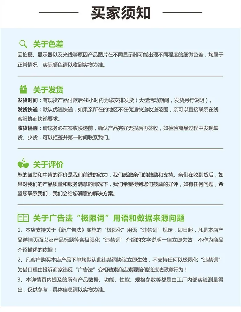 买家须知