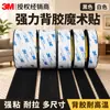 Cinta de gancho y bucle adhesiva 3M, sujetador adhesivo fuerte para decoración de coche, cinta de gancho y bucle autoadhesiva para cortina anti-mosquitos 3M
