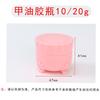 Gel para esmalte de uñas se embotella y puede botella de crema cosmética 5g10g20g30g50g botella de crema desnuda de plástico botella de gel para esmalte de uñas