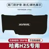 Haval H2 Pad Anti-Chute para Porta-Malas H1 Pad de Proteção Anti-Colisão para Porta-Traseira H2S Adesivo para Porta-Malas Proteção Antiderrapante Modificada