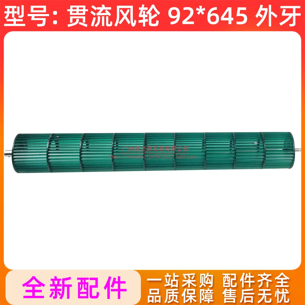 2020YY00000313 贯流风轮 92x645 外牙