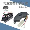 Regulador de Voltaje AVR para Generador de Gasolina de 2-8kW, Piezas de Motor Diésel, Regulador de Voltaje de Potencia Equivalente Monofásico Trifásico