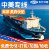 Linha direta China-EUA logística internacional, frete marítimo, frete aéreo, frete rodoviário, e-commerce transfronteiriço, frete de contêiner completo, desembaraço duplo, com impostos incluídos, logística porta a porta