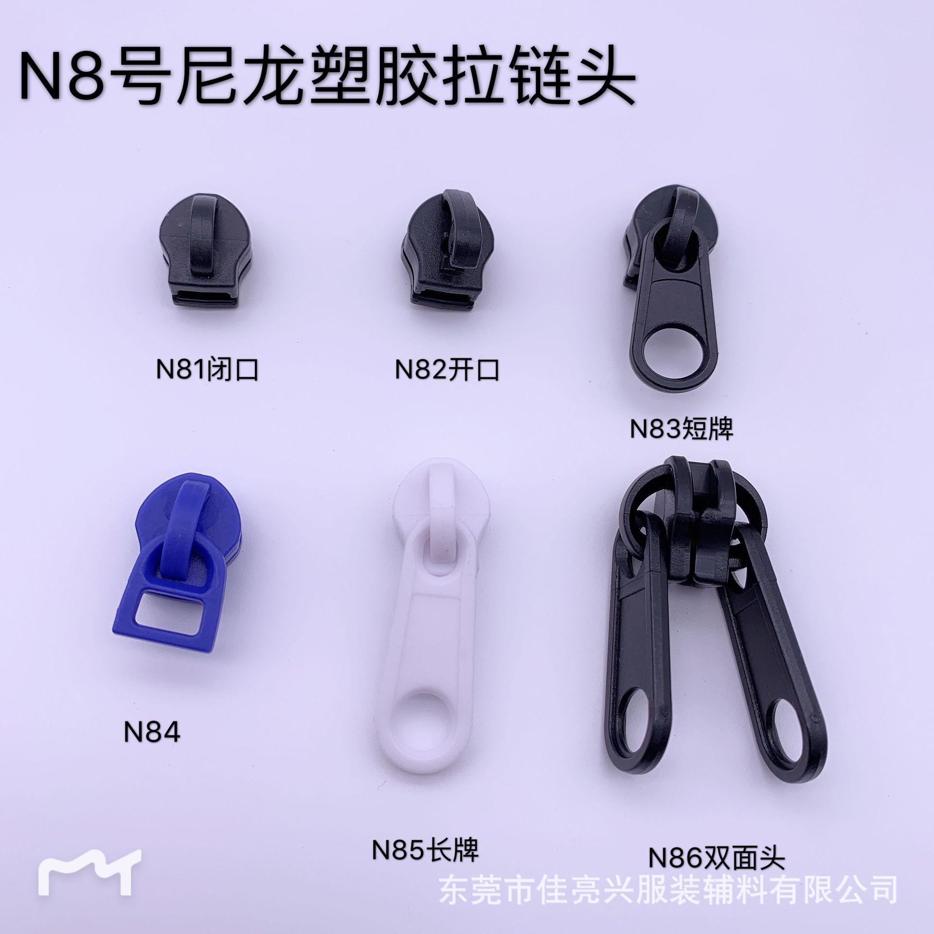 8号尼龙塑胶箱包手袋拉头系列