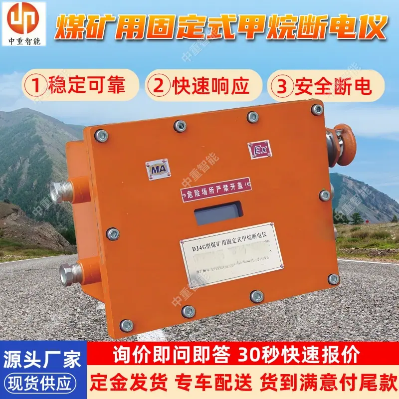 煤矿用固定式甲烷断电仪.jpg