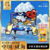 Ímã de Geladeira Souvenir de Viagem Souvenir de Weihai Liu Gongdao, Shandong Tendência Nacional Adesivo Magnético de Madeira Tocha Oito Ruas