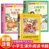 Libros ilustrados de historias de festivales tradicionales chinos: las Historias de los Doce Animales del Zodíaco, los Veinticuatro Términos Solares y Versión Fonética de Cuentos Infantiles