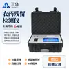 Detector multifuncional de seguridad alimentaria, detección de aditivos alimentarios, metales pesados, aceites comestibles, residuos de medicamentos veterinarios.