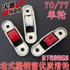 Tipo 7077 do Fabricante Roldana para Porta e Janela de Plástico e Aço Antiga, Roda Guia de Nylon, Roda Inferior para Trilho de Janela de Correr, Rolete
