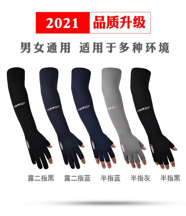 冰袖b (2).jpg