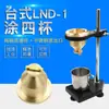 Kai Gong Cuatro Tazas Portátil de Mano Pintura Recubrimiento No. 4 Tazas de Viscosidad LND-1 Viscosímetro de Escritorio SF Express