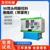 90 Máquina de Chanfrar para Materiais Curtos com Servo de Dupla Cabeça e Cobertura de Proteção, Equipamento Automático de Rebarbação para Peças Metálicas Pequenas, Fabricante Direto
