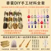 Set completo de bolsitas aromáticas con varios tamaños de empaque, incluyendo artemisa, lavanda, hierbas chinas y osmanthus, junto con materiales para hacer bolsitas y saquitos aromáticos.