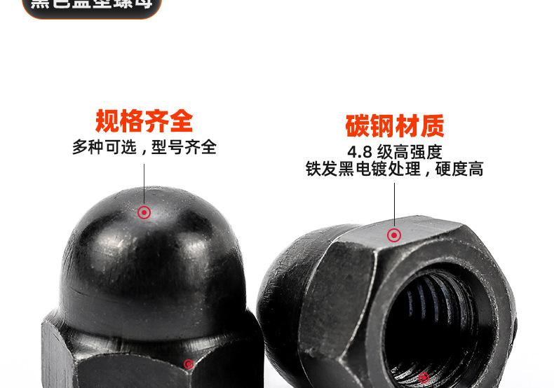 碳钢4.8级黑色盖型螺母_03_09.jpg