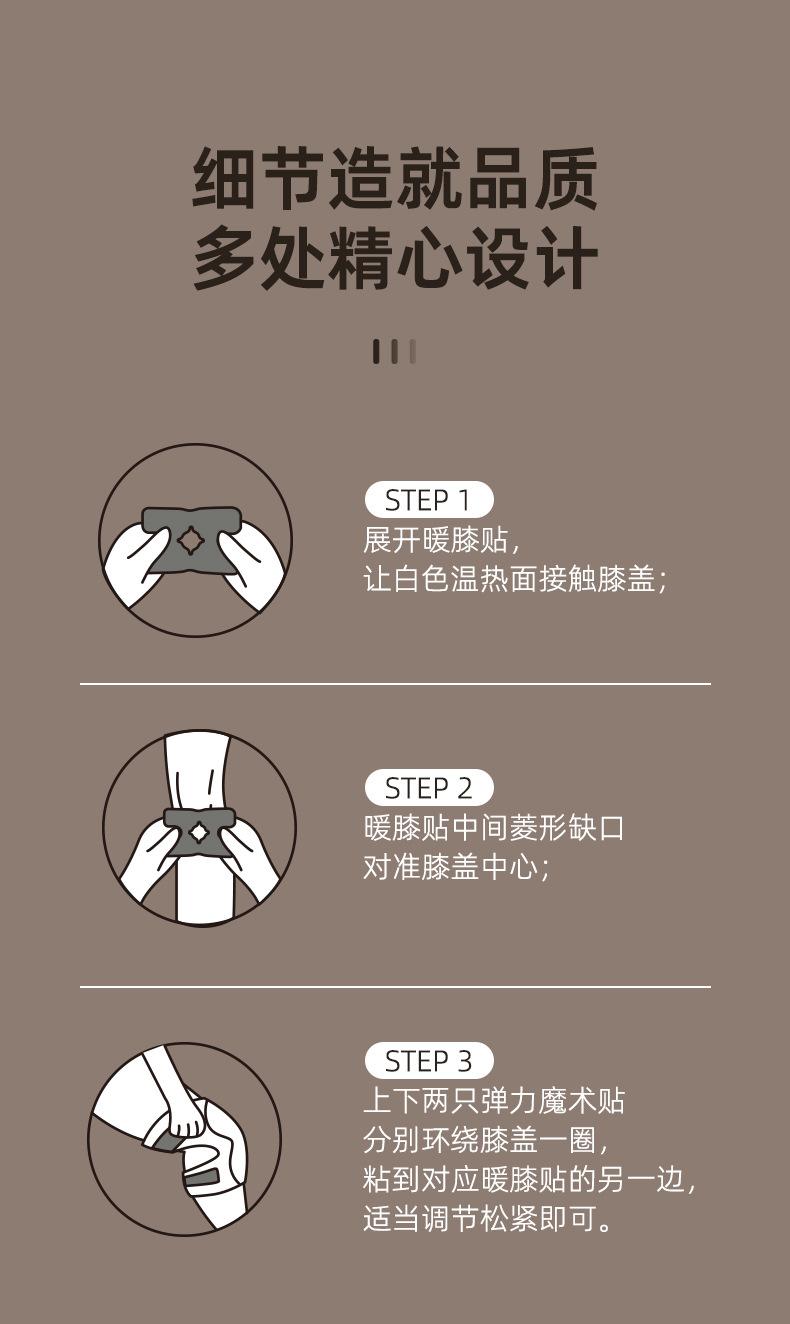 暖膝贴_09.jpg