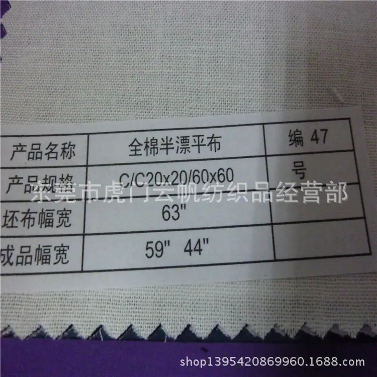全棉,涤棉漂白布