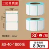 Papel de Impresión de Etiquetas Térmicas a Prueba de Agua, Autoadhesivo, Superficie Digital Lisa, Blanco, Colorido, Papel para Báscula, Takeaway, Logística Política, Pegatina de Impresión