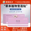 Toallas de Loto de Nieve para Mujeres, Toallas Herbales para Uso Ginecológico, Productos para el Cuidado Menstrual de la Medicina Tradicional China en Stock, Procesamiento de Toallas de Cuidado de Loto de Nieve