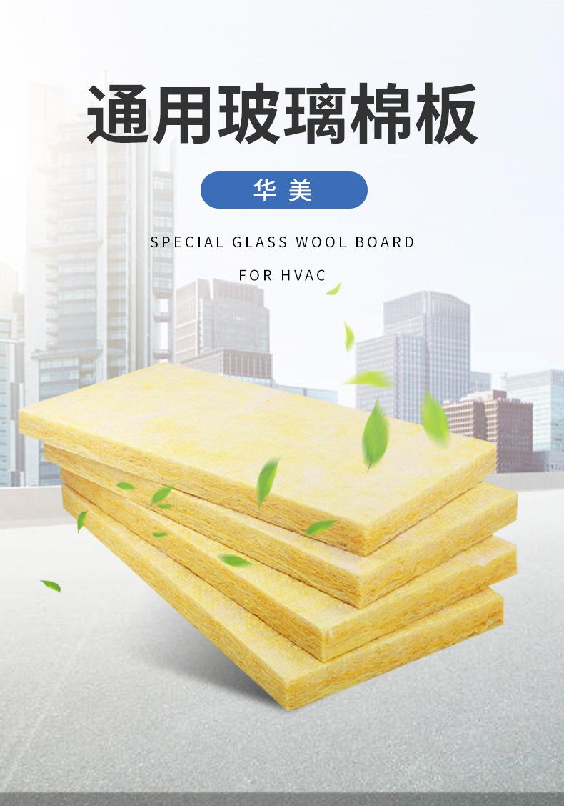 华美通用玻璃棉