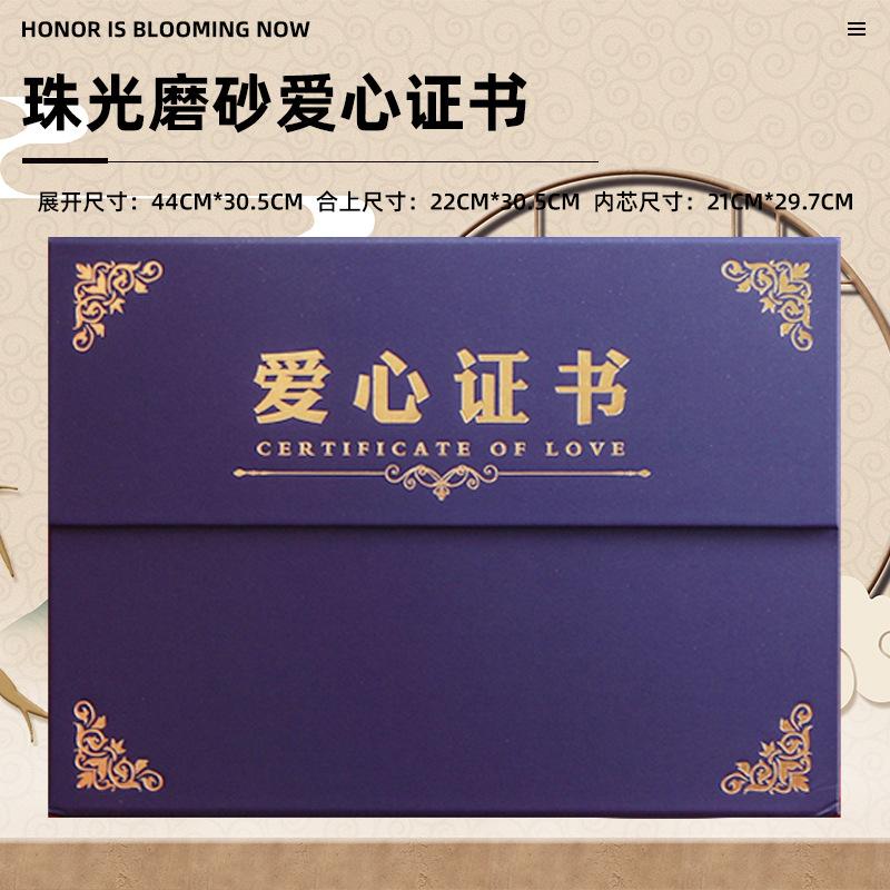 SKU_6_三折可立横版蓝色爱心证书