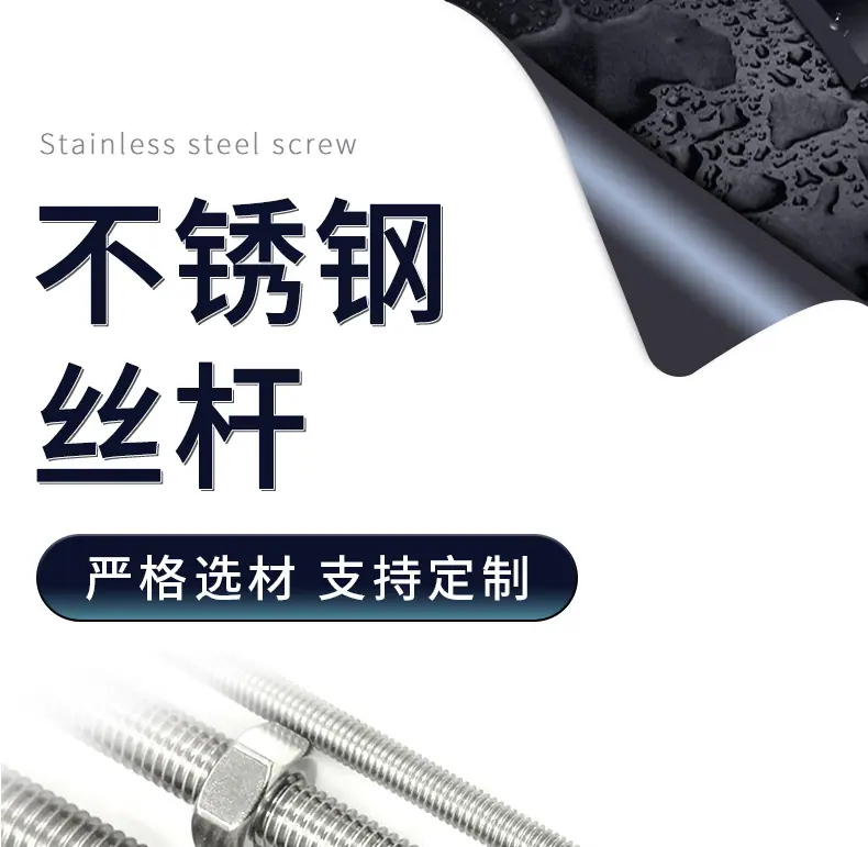 不锈钢丝杆_01