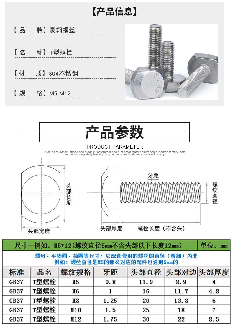 t型螺栓详情页_01.jpg